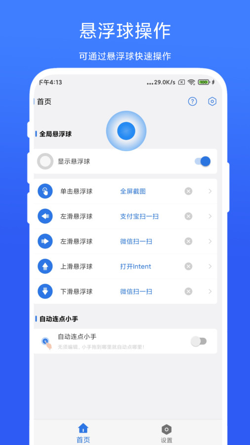自动连点小手3