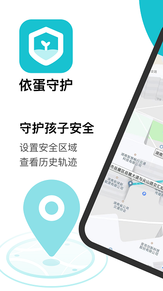 依蛋守护2