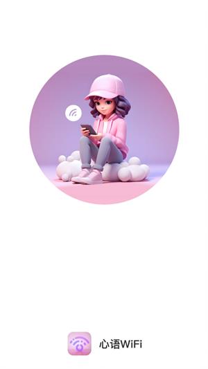 心语WiFi2