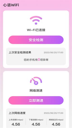 心语WiFi3
