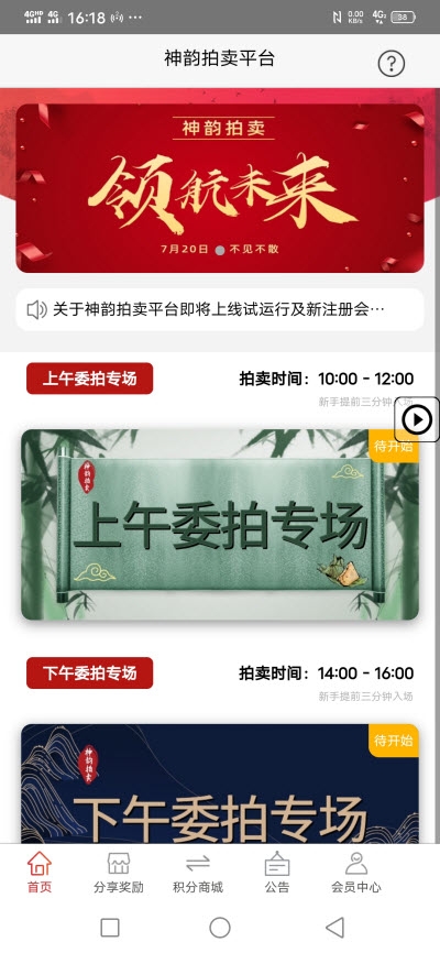 神韵拍卖1