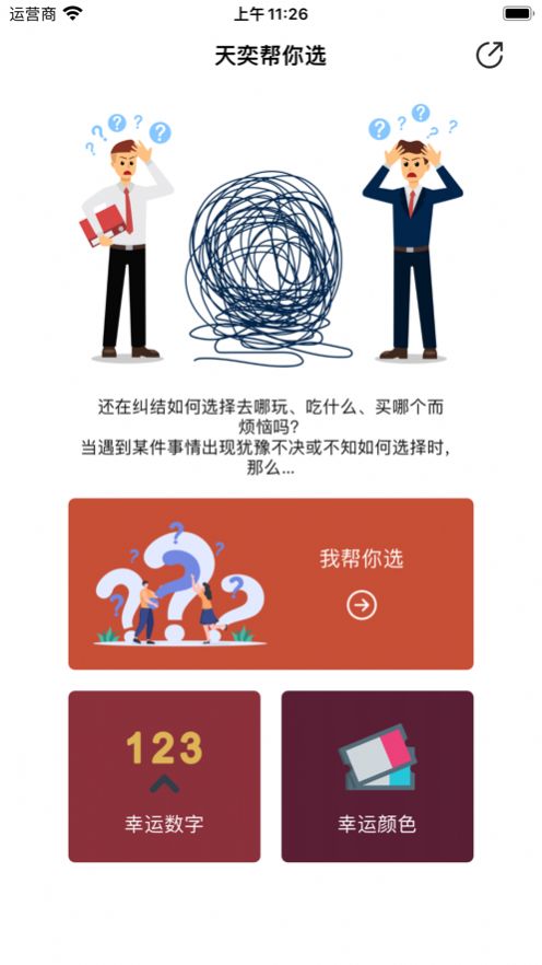 天奕帮你选2