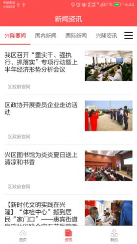 智慧兴隆2