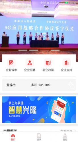 智慧兴隆3