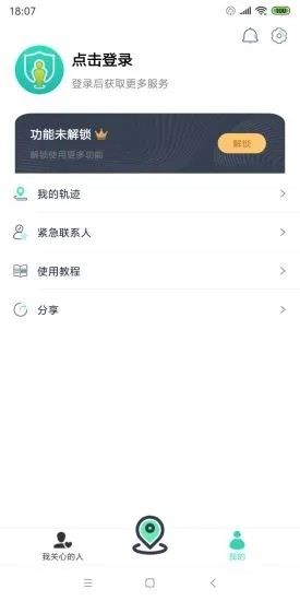 探知手机定位3
