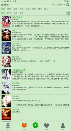 飞鸟听书1