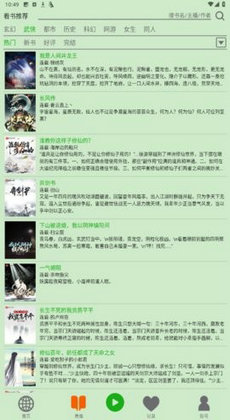 飞鸟听书2