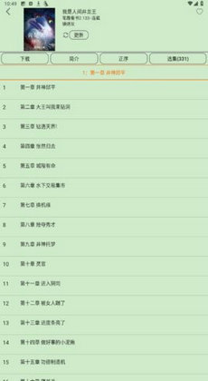 飞鸟听书3