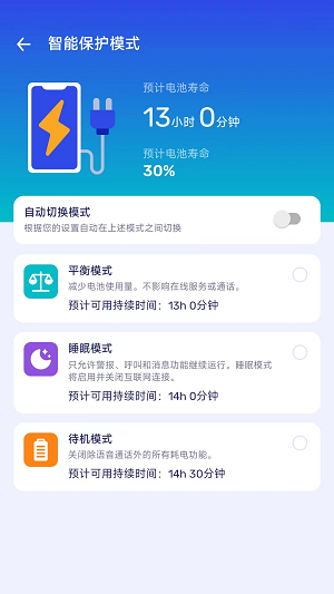 节能电池管家1