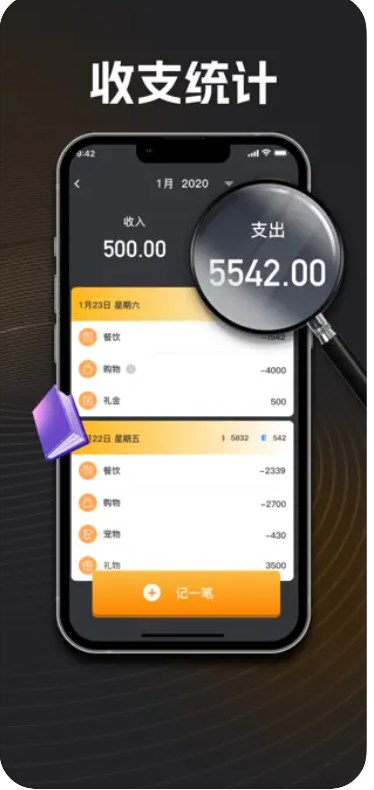 思柔记账工具1
