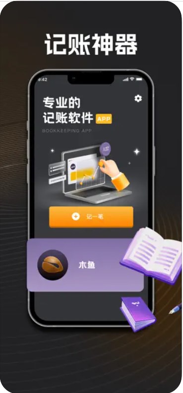 思柔记账工具2