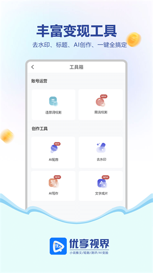 优享视界2