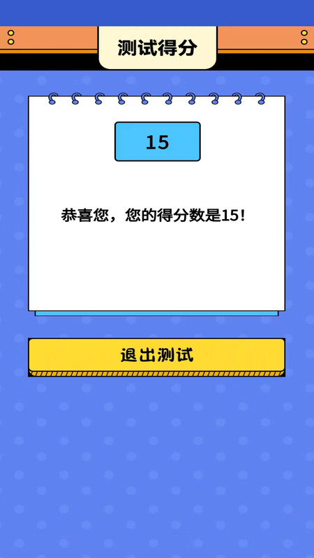 智趣猜谜2