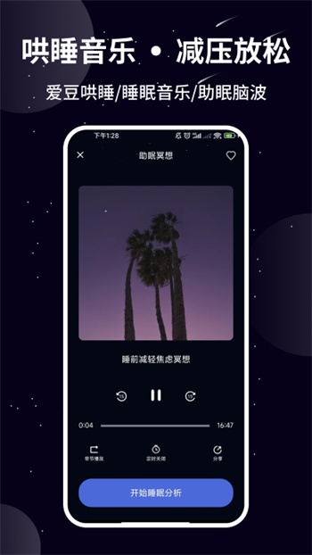 熊猫睡眠软件1