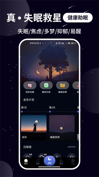 熊猫睡眠软件2