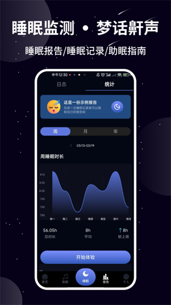 熊猫睡眠软件3