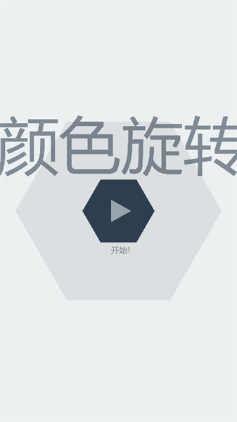 颜色旋转0