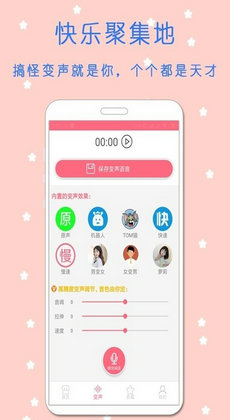 变声器语音3