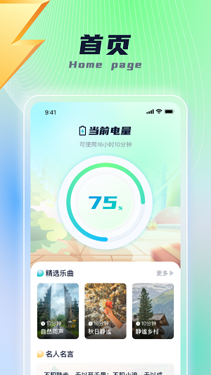 乐福充电安卓2