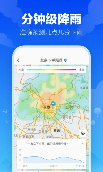 幸福天气安卓0
