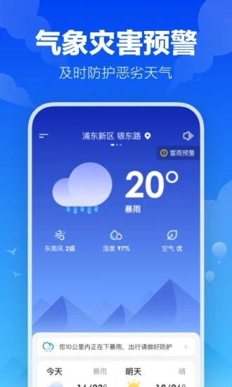 幸福天气安卓1