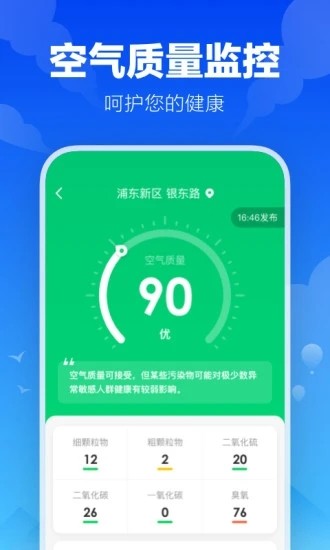 幸福天气安卓2