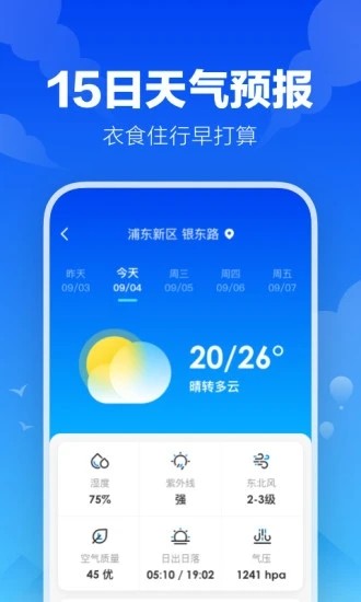 幸福天气安卓3