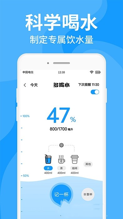 咕咚多喝水软件2