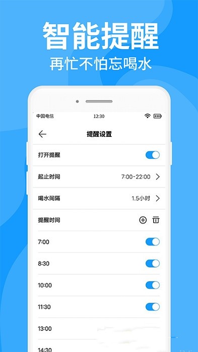 咕咚多喝水软件3