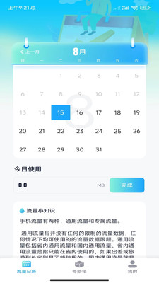完美流量王2