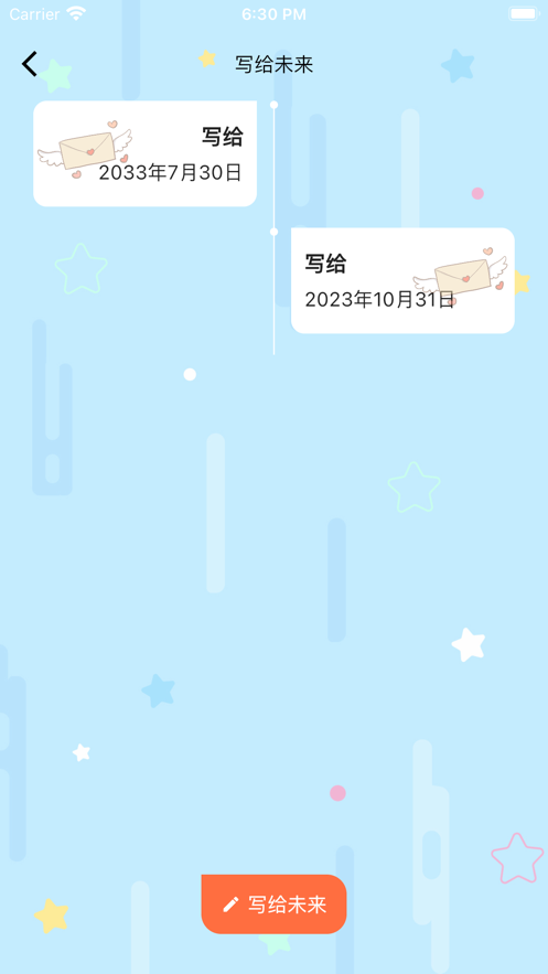 时光信件APP1