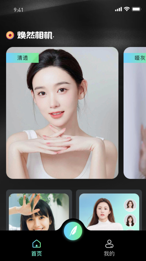 焕然相机3