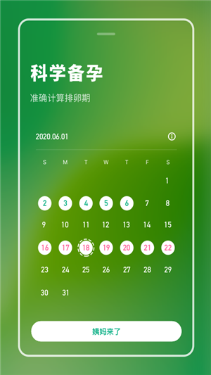 备孕专家Pro4