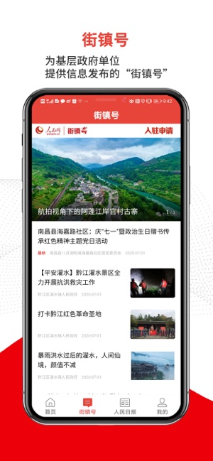 人民智云20202