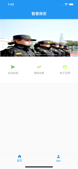 上海智慧保安0