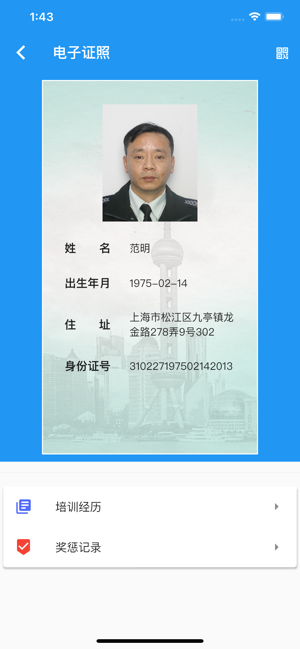 上海智慧保安1