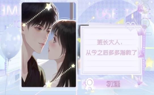 恋爱进度条手游1