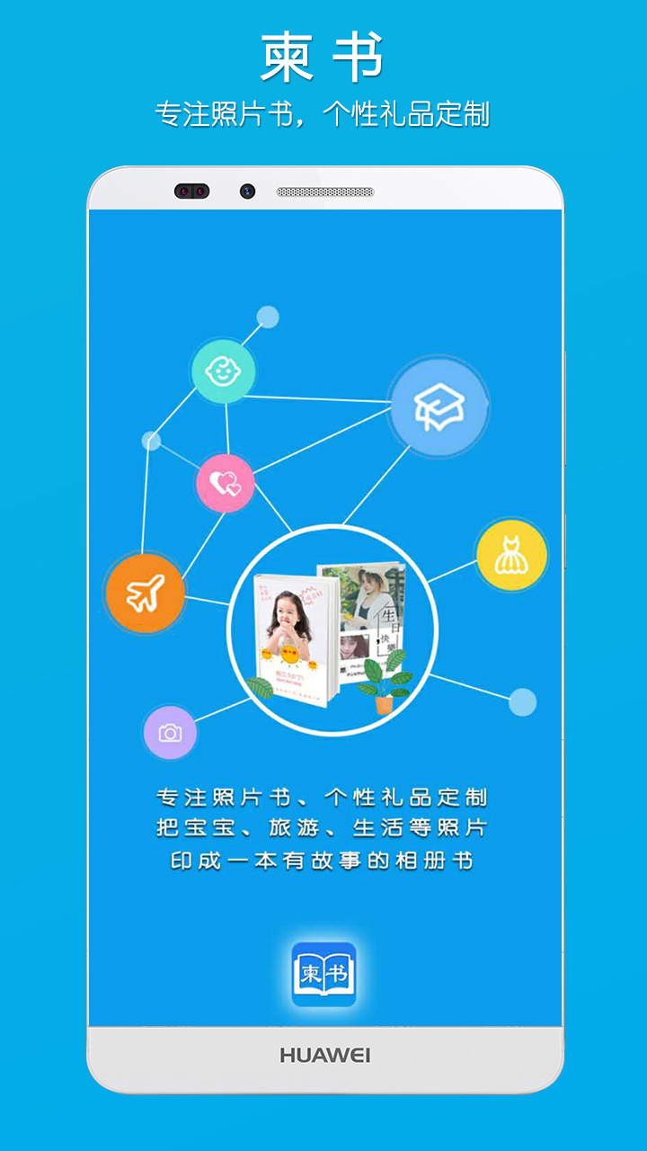 柬书照片书2