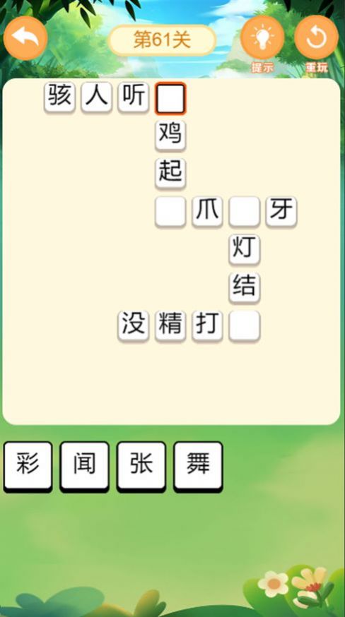 鹰隼成语大侠1