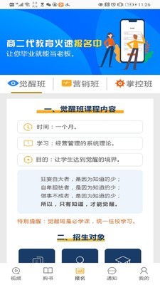 商二代培训1