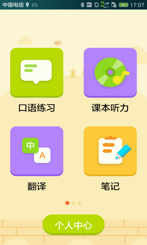 译翼通小学英语0
