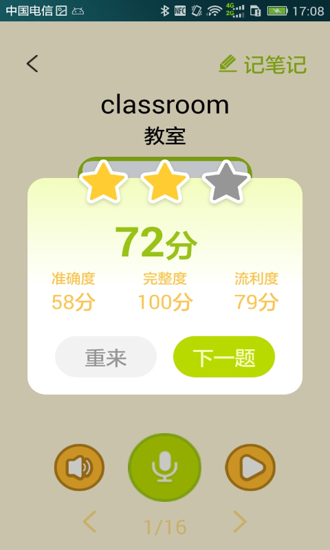 译翼通小学英语1