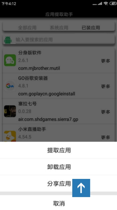 安卓应用提取助手0