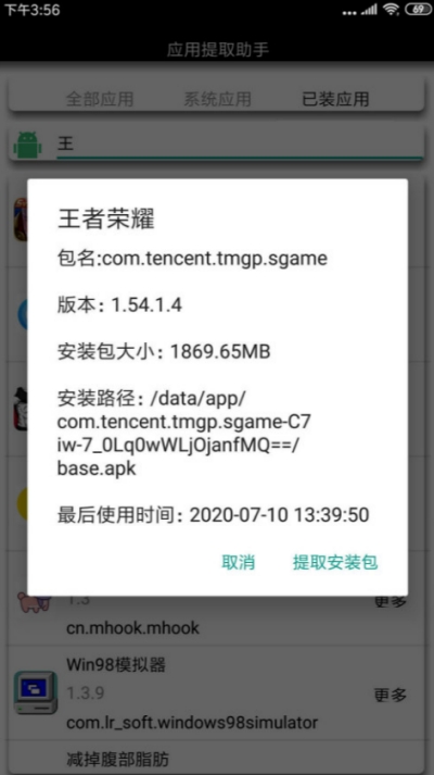 安卓应用提取助手1