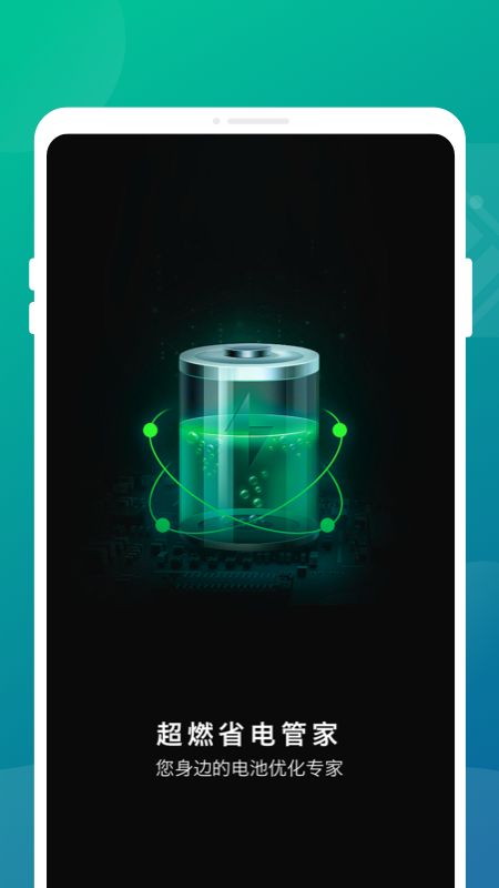 超燃省电管家2