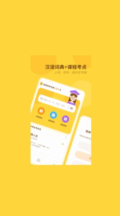 中小学词典0