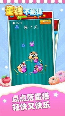 蛋糕不能掉0