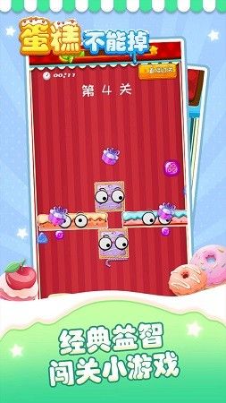 蛋糕不能掉1