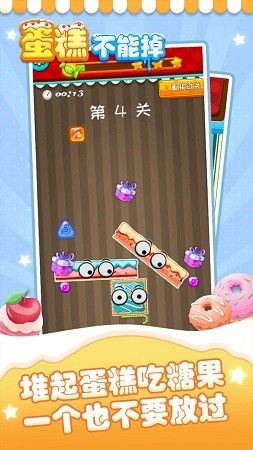 蛋糕不能掉2