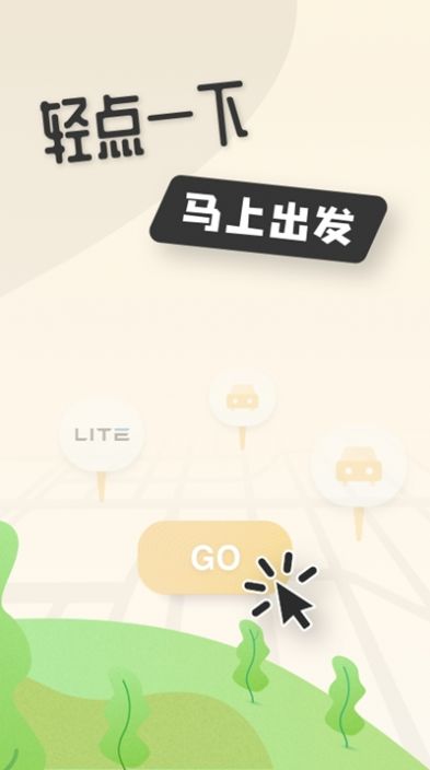 吉龙出行App2